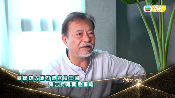 燦哥廖偉雄中風後首揭20年前破產真相 豁達談人生低谷「一場美麗的誤會」