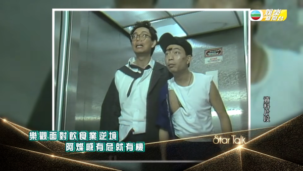 燦哥廖偉雄中風後首揭20年前破產真相 豁達談人生低谷「一場美麗的誤會」