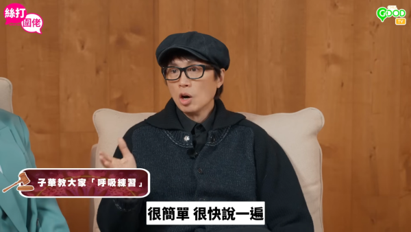 65歲黃子華親授養生呼吸法極見效！每日5分鐘零成本鍛鍊肺部回春