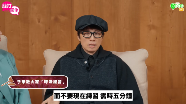 65歲黃子華親授養生呼吸法極見效！每日5分鐘零成本鍛鍊肺部回春