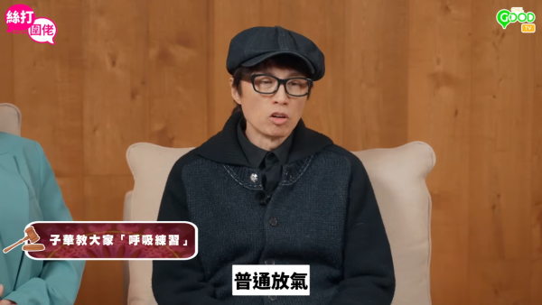 65歲黃子華親授養生呼吸法極見效！每日5分鐘零成本鍛鍊肺部回春