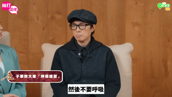 65歲黃子華親授養生呼吸法極見效！每日5分鐘零成本鍛鍊肺部回春