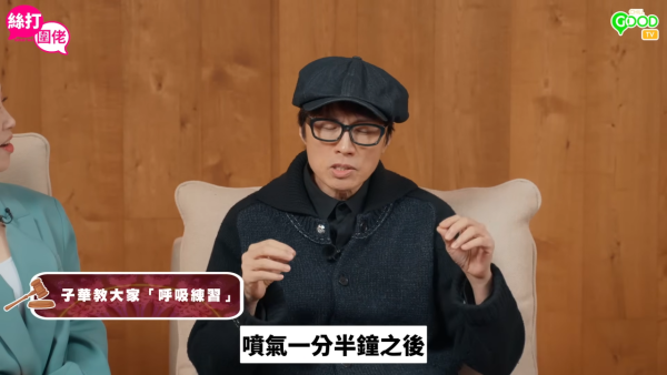 65歲黃子華親授養生呼吸法極見效！每日5分鐘零成本鍛鍊肺部回春