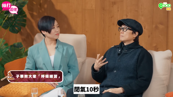 65歲黃子華親授養生呼吸法極見效！每日5分鐘零成本鍛鍊肺部回春