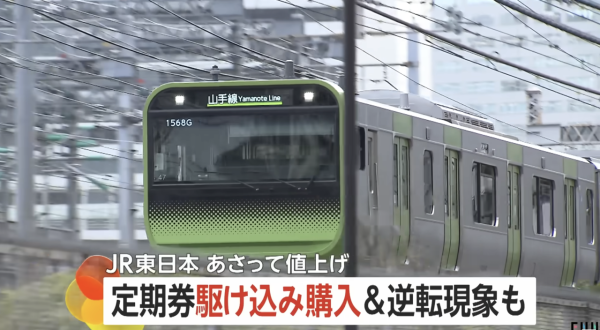 遊日注意｜JR東日本即日起加價！近40年首次調整平均加幅約7.8% 