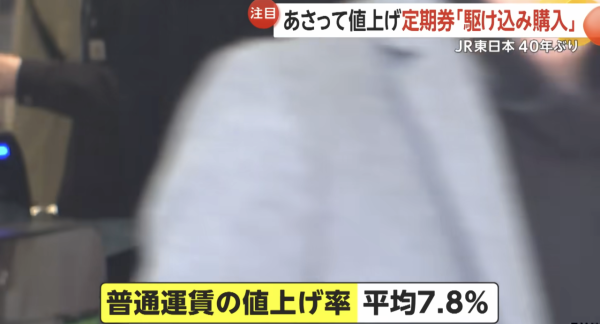 遊日注意｜JR東日本即日起加價！近40年首次調整平均加幅約7.8% 