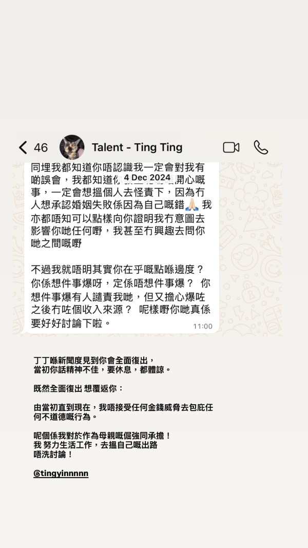 混血肥仔偷食｜前妻芊蕙子大反擊！公開對話截圖揭小三丁丁挑機：「冇人想認婚姻失敗係自己錯」