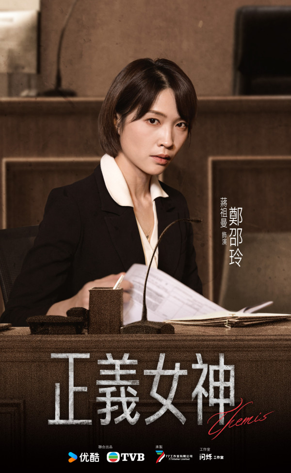 正義女神｜蔣祖曼搣甩女強人獲封「劇拋面」 180度演技轉變晒神級反差