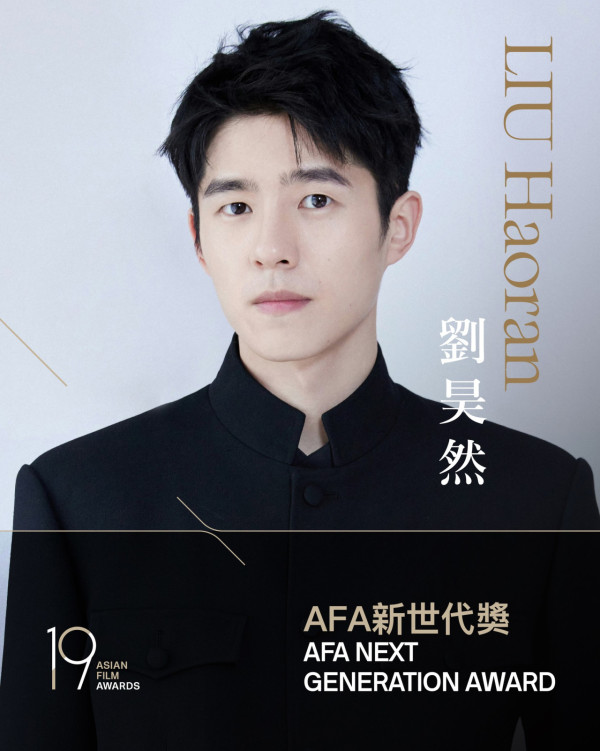 第19屆亞洲電影大獎名單曝光！劉俊謙奪飛躍演員放閃冧爆太太蔡思韵 章子怡獲頒卓越殊榮