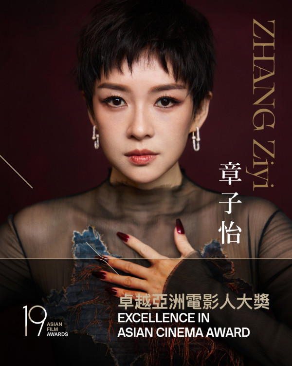 第19屆亞洲電影大獎名單曝光！劉俊謙奪飛躍演員放閃冧爆太太蔡思韵 章子怡獲頒卓越殊榮