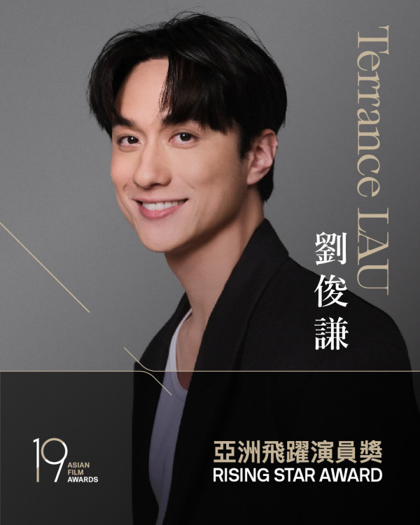 第19屆亞洲電影大獎名單曝光！劉俊謙奪飛躍演員放閃冧爆太太蔡思韵 章子怡獲頒卓越殊榮