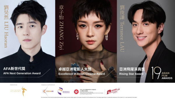 第19屆亞洲電影大獎名單曝光！劉俊謙奪飛躍演員放閃冧爆太太蔡思韵 章子怡獲頒卓越殊榮