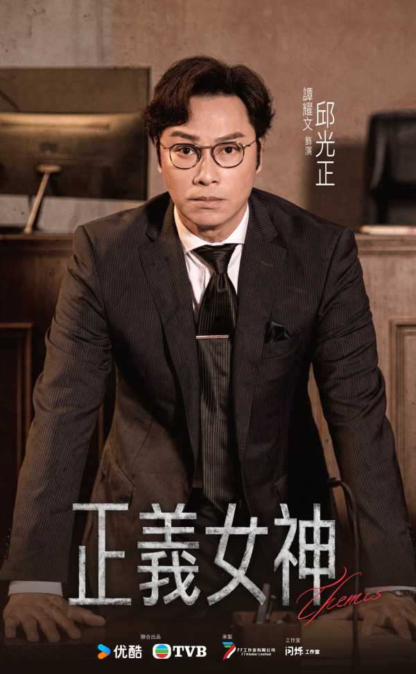 正義女神｜9大主要演員海報曝光 首發預告佘詩曼法官霸氣爆金句