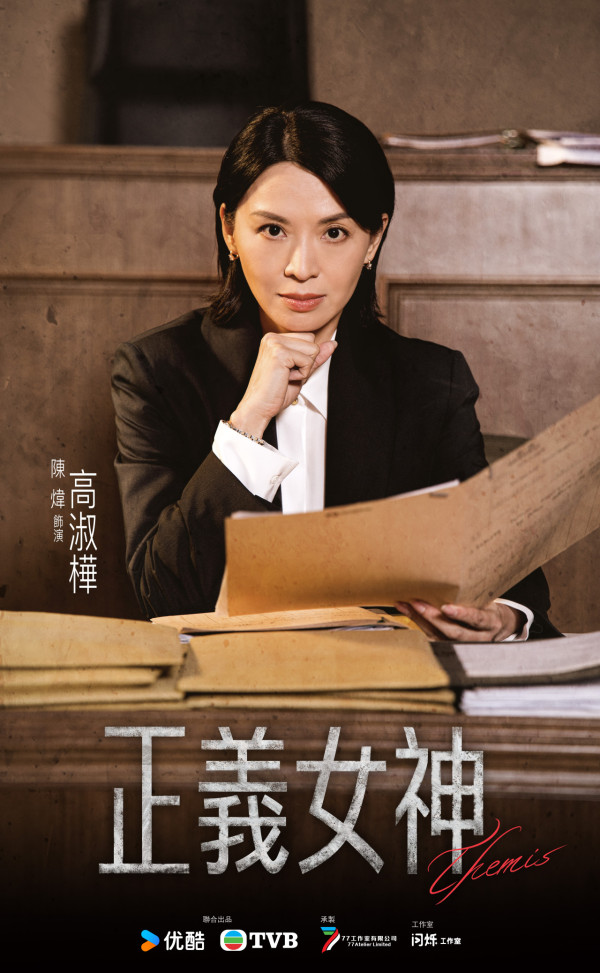 正義女神｜9大主要演員海報曝光 首發預告佘詩曼法官霸氣爆金句