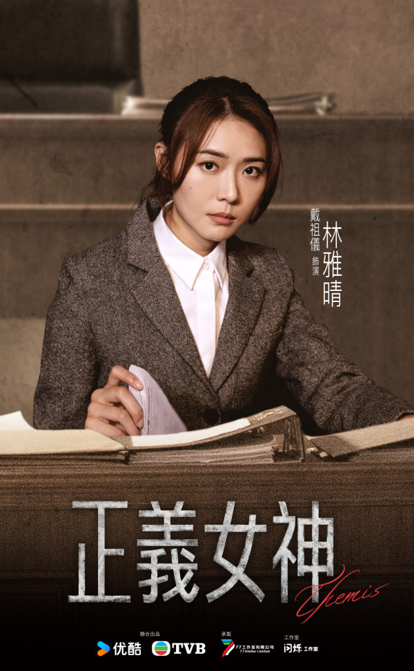 正義女神｜9大主要演員海報曝光 首發預告佘詩曼法官霸氣爆金句