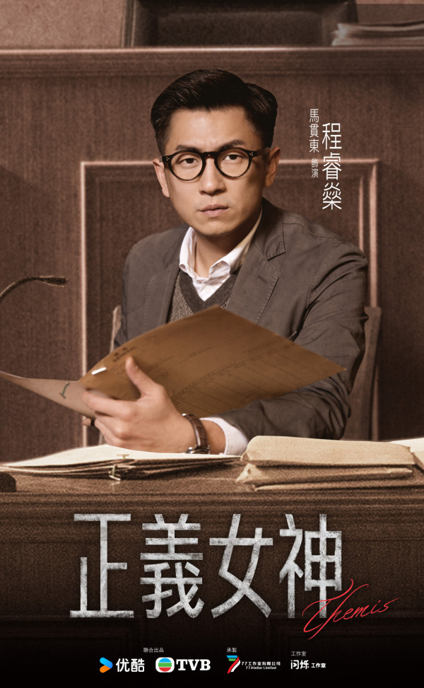 正義女神｜9大主要演員海報曝光 首發預告佘詩曼法官霸氣爆金句