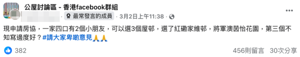 香港6大房協公屋獲封「神盤」!一家四口揀樓選擇困難 網民力推一屋苑無得輸