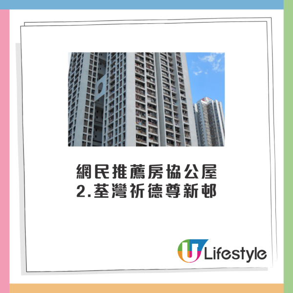 香港6大房協公屋獲封「神盤」！一家四口揀樓選擇困難 網民力推一屋苑無得輸