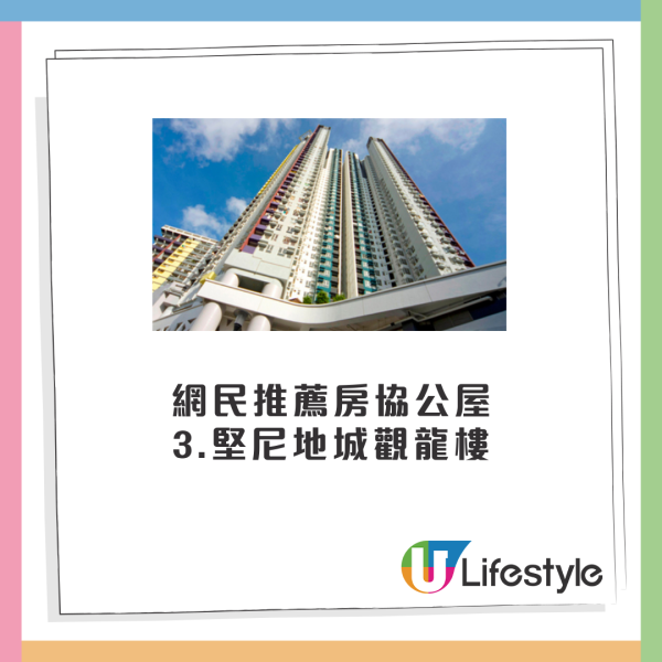 香港6大房協公屋獲封「神盤」！一家四口揀樓選擇困難 網民力推一屋苑無得輸