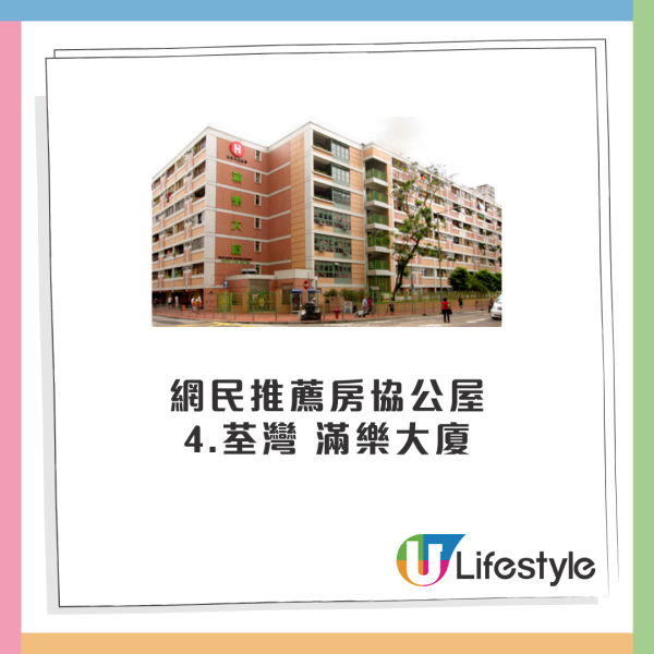 香港6大房協公屋獲封「神盤」！一家四口揀樓選擇困難 網民力推一屋苑無得輸