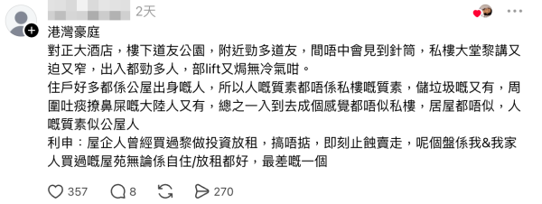 網民力數最伏私樓｜2. 大角咀港灣豪庭。（截圖：Threads）