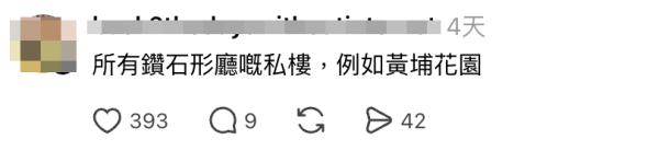 網民力數最伏私樓｜3. 紅磡 黃埔花園。（截圖：Threads）