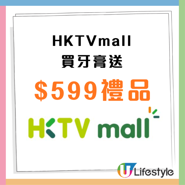 牙膏優惠｜HKTVmall買高露潔牙膏送$599大禮 數碼相機／泰國香米／除濕器／洗衣珠 (附掃貨攻略)