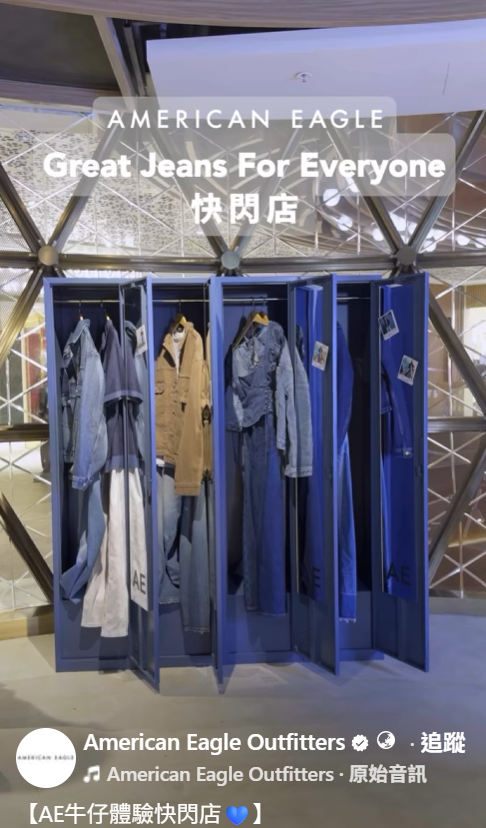 尖沙咀K11 American Eagle快閃店!免費換牛仔小布袋/DIY牛仔手機鏈工作坊!
