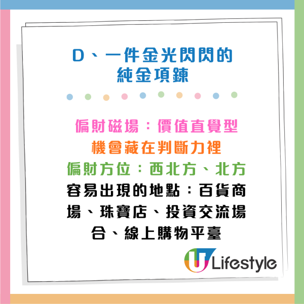 $8000萬金多寶｜準過睇相？1分鐘測出未來兩周偏財運！選這物件暗示有貴人送錢！附偏財運專屬最強方位