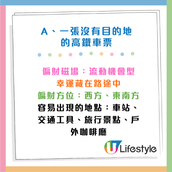 $8000萬金多寶｜準過睇相？1分鐘測出未來兩周偏財運！選這物件暗示有貴人送錢！附偏財運專屬最強方位