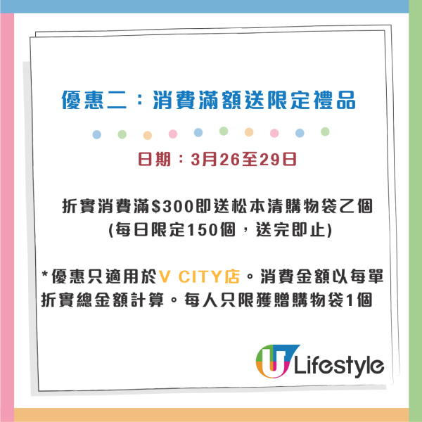 松本清屯門再開新店！3.26開幕 開張優惠全店9折+送限定禮品+$30優惠券