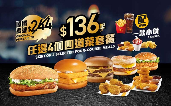 麥當勞優惠,麥麥慳,麥當勞著數