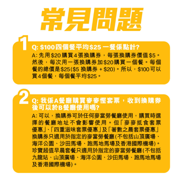 麥當勞「麥麥慳」$25餐回歸！$100起任選4個餐！脆香雞翼／板燒雞腿飽／脆辣雞腿飽／豬柳蛋漢堡