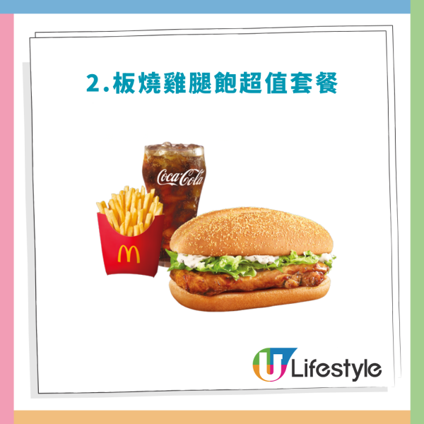麥當勞「麥麥慳」$25餐回歸！$100起任選4個餐！脆香雞翼／板燒雞腿飽／脆辣雞腿飽／豬柳蛋漢堡