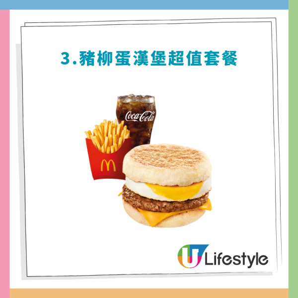 麥當勞「麥麥慳」$25餐回歸！$100起任選4個餐！脆香雞翼／板燒雞腿飽／脆辣雞腿飽／豬柳蛋漢堡