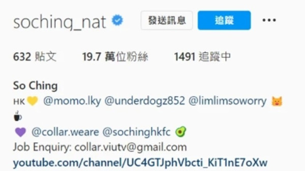 So Ching更新IG簡介刪走阿Mo帳號 男友一舉動再惹揣測感情已生變