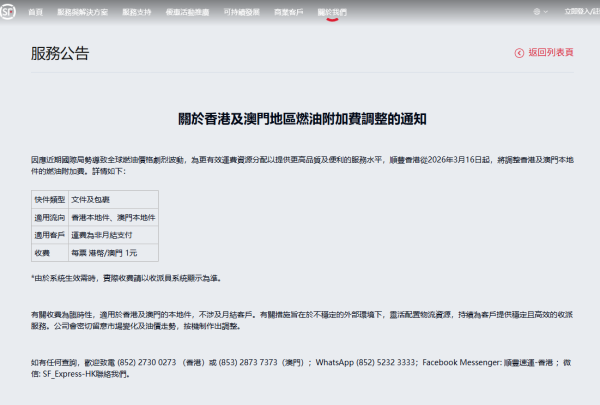 油價上升！順豐3.16起加收$1燃油附加費 官方揭1類客首當其衝