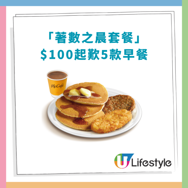 麥當勞「麥麥慳」$25套餐優惠回歸！$100起歎4個脆辣雞腿包/雙層魚柳堡/麥樂雞/4道菜套餐 (即睇App換領教學)