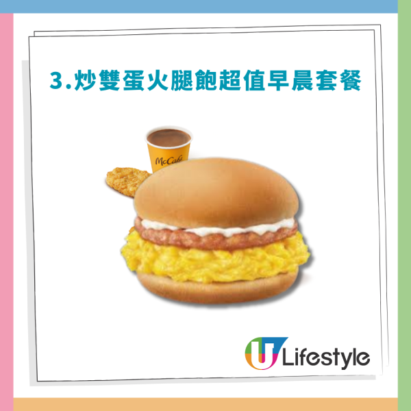 麥當勞「麥麥慳」$25餐回歸！$100起任選4個餐！脆香雞翼／板燒雞腿飽／脆辣雞腿飽／豬柳蛋漢堡