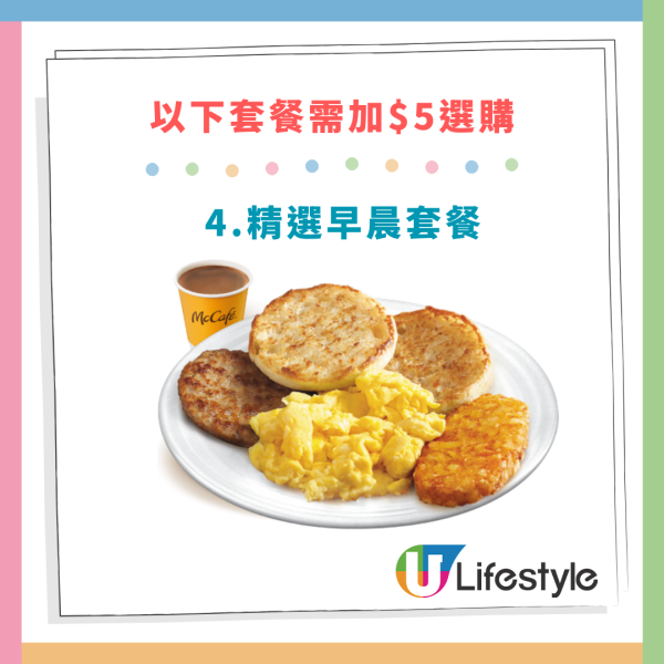 麥當勞「麥麥慳」$25餐回歸！$100起任選4個餐！脆香雞翼／板燒雞腿飽／脆辣雞腿飽／豬柳蛋漢堡