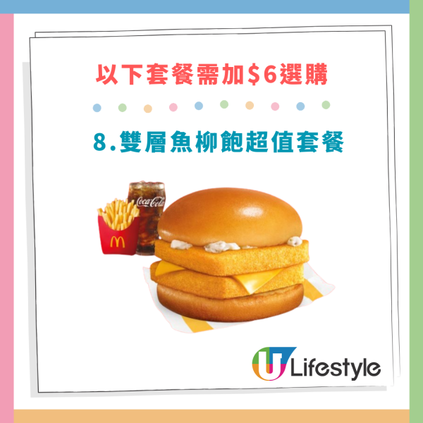 麥當勞「麥麥慳」$25餐回歸！$100起任選4個餐！脆香雞翼／板燒雞腿飽／脆辣雞腿飽／豬柳蛋漢堡