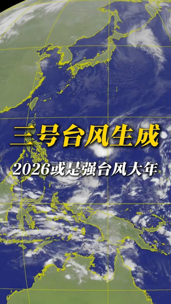 3月罕現3號颱風鸚鵡！專家預警2026成「超強颱風大年」 點名4大高危區