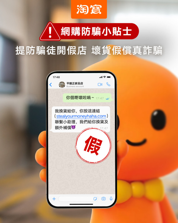 淘寶爆新型「退款騙局」！假客服誘轉帳隨時清空戶口 官方揭4大防線