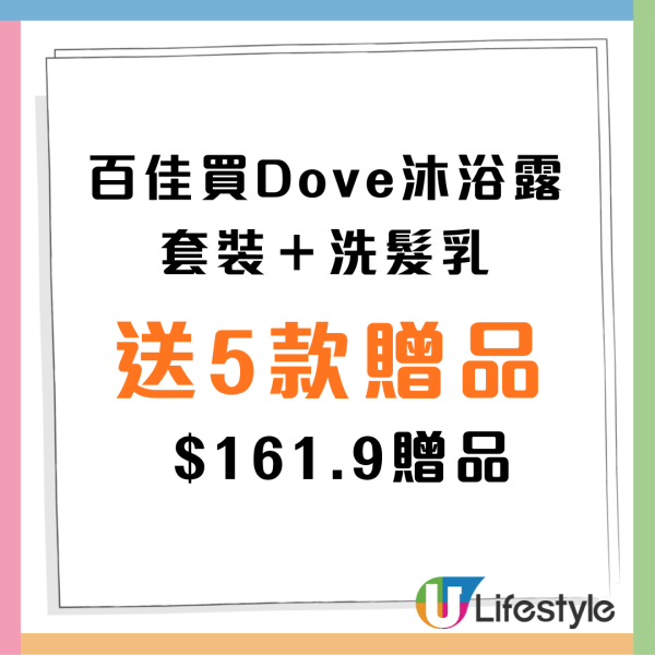 百佳優惠｜買Dove沐浴露套裝＋洗髮乳送7款贈品  激送Tempo廁紙／洗衣珠／出前一丁