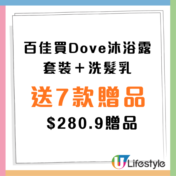 百佳優惠｜買Dove沐浴露套裝＋洗髮乳送7款贈品  激送Tempo廁紙／洗衣珠／出前一丁