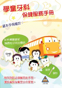 學童牙科保健免費急症服務!牙痛無需預約求診 免費拔牙/杜牙根!即睇參加方法+服務時間