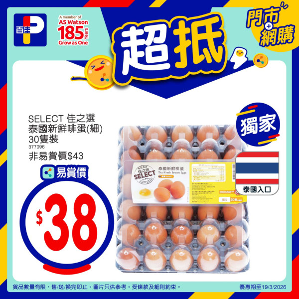 百佳指定1日全單88折！再送$15優惠券！糧油雜貨/新鮮食材/零食/飲品減價