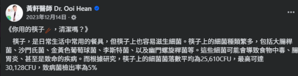 圖片來源：Facebook@黃軒醫師 Dr. Ooi Hean