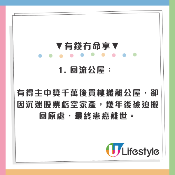 六合彩頭獎得主一夜暴富真實下場！網民揭千萬幸運兒晚年慘況：兄弟反目兼輸光