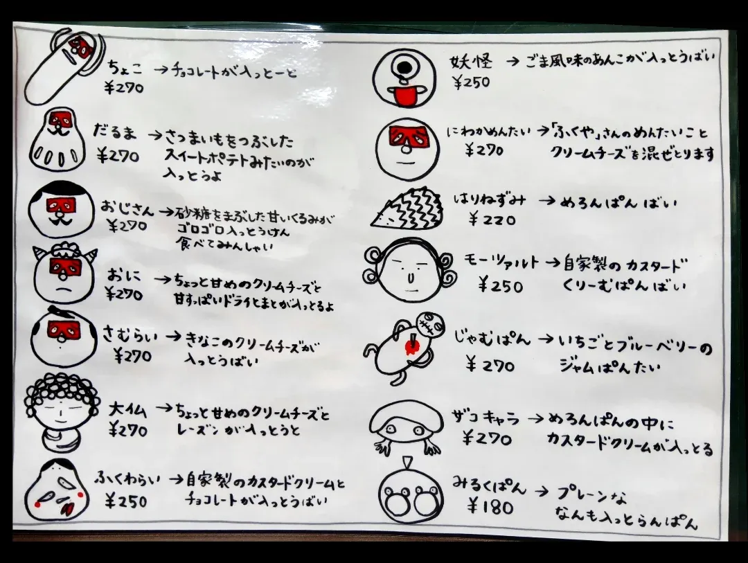 博多最萌伴手禮!櫛田神社散策必訪麵包店Pettan 仁和加面具明太子麵包開門1小時即完售